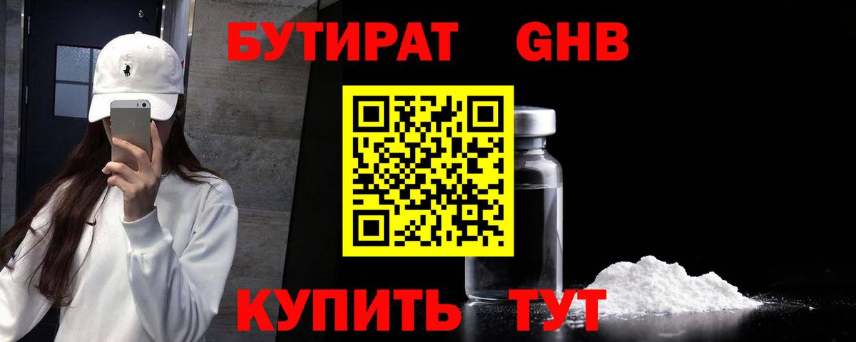 Бутират жидкий экстази  Вход с VPN  Обнинск 