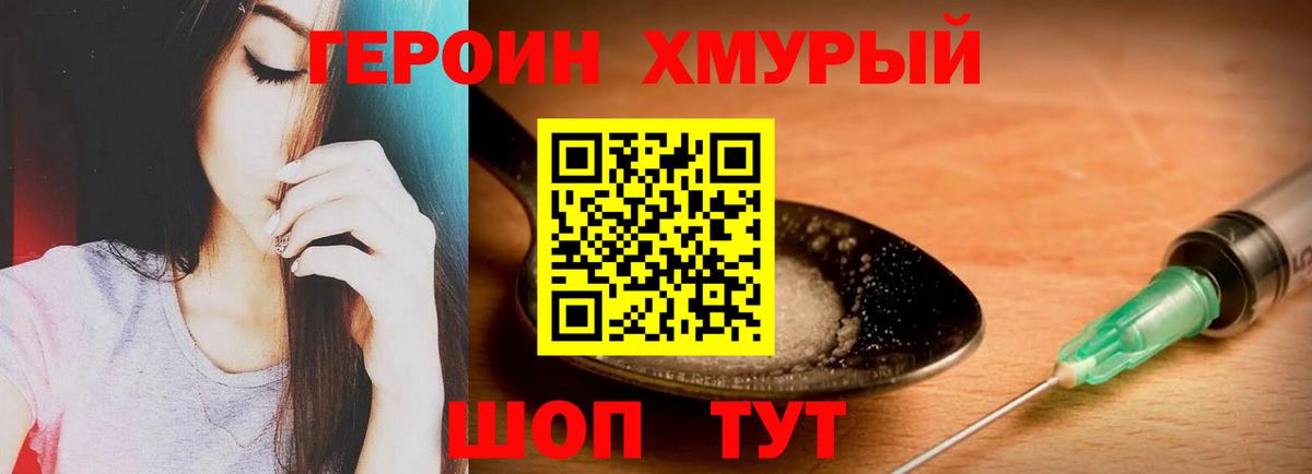 ГЕРОИН белый  Вход с VPN  ГЕРОИН  Обнинск 