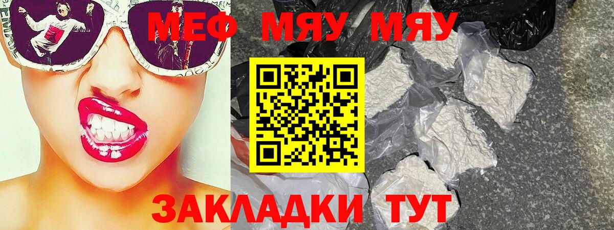 Меф кристаллы  МЯУ-МЯУ  Обнинск  Мефедрон  Мефедрон mephedrone  Вход с VPN 