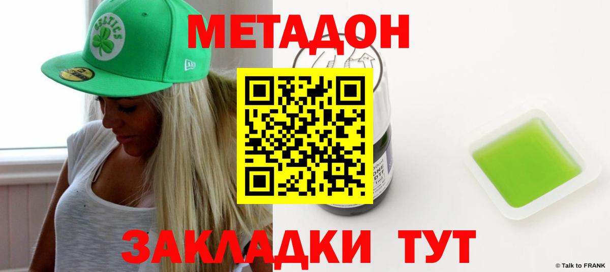 Метадон methadone Обнинск