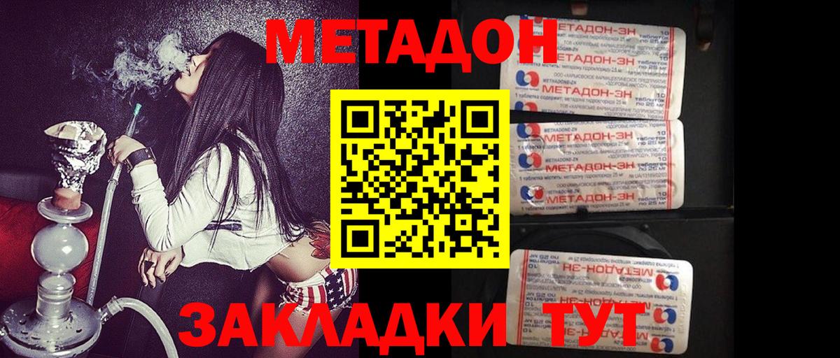 Метадон methadone  Метадон VHQ  Вход с VPN  Обнинск 