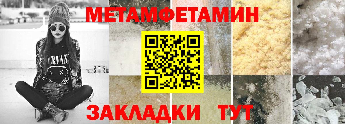 Первитин Methamphetamine Обнинск